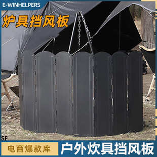 户外露营野餐做饭大挡风板野营烧烤篝火炉具可折叠炊具聚热防风板