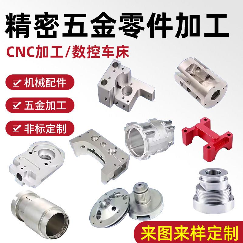 CNC五金零件加工精密机械不锈钢黄铜数控车床铝合金加工非标