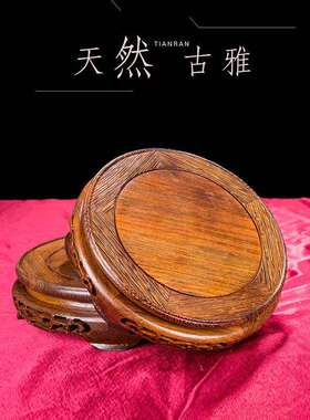 底座托架实木圆形托盘酒坛鱼缸奇石头鱼缸鸡翅木花瓶花盆底座托盘
