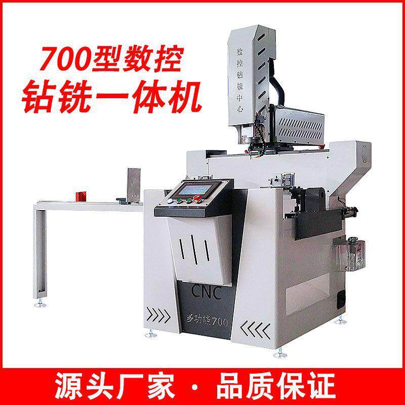断桥铝数控钻铣加工中小型铝合金钻铣一体机门窗锁打孔700小钢炮