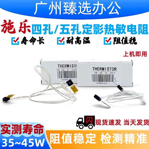 施乐S 2110 1810 2010 2220 2420 2011 2320 2520 定影器热敏电阻