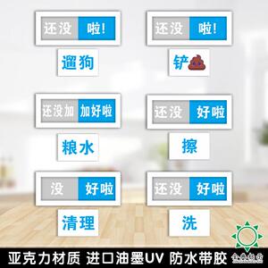 亚克力宠物店饲养状态切换牌还没喂遛狗啦清理好啦还没铲猫狗喂养