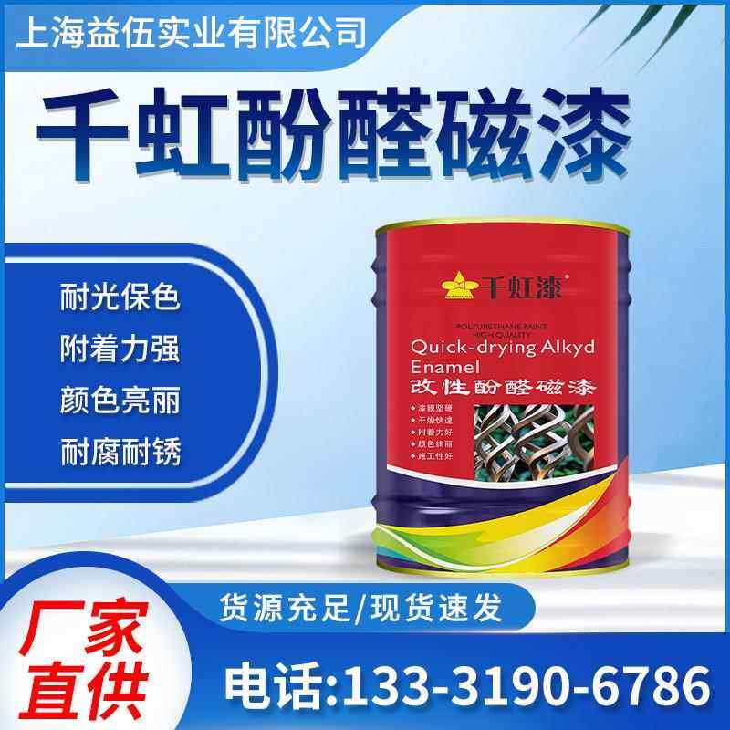千虹酚醛磁漆规格12KG
