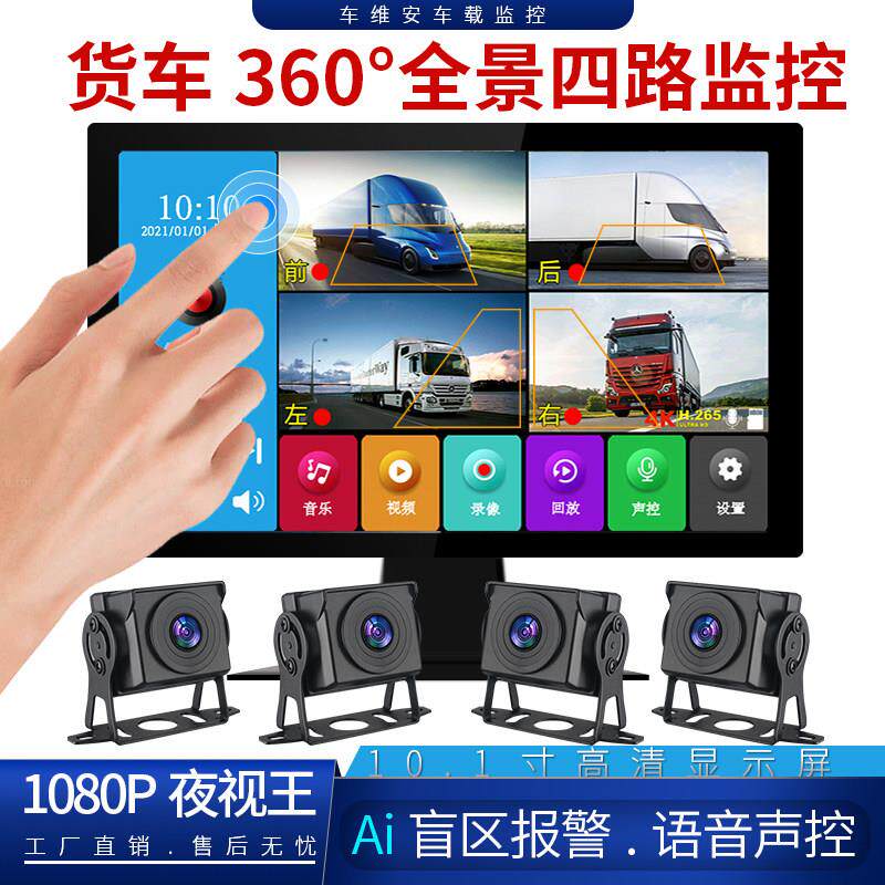 货车1080P四路监控高清航空头星光夜视360度全景行车记录仪