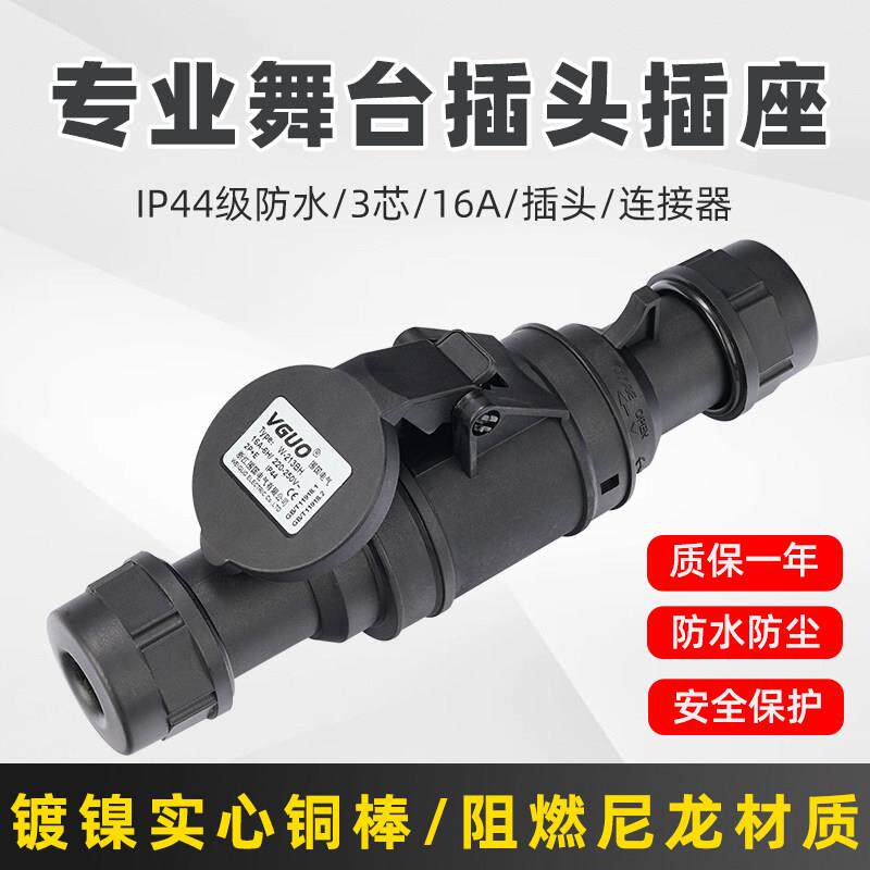 黑色舞台防水工业插头3芯16A电源线连接器不防爆航空插头公母对接