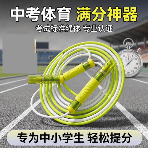 2026年中考专用跳绳初中生体育学生不打结竞速初学体测标准款绳子