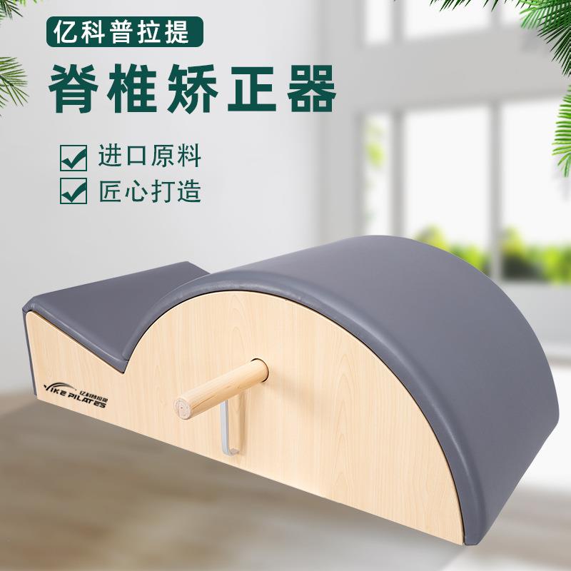 亿科普拉提脊椎矫正器器械小白腰腹锻炼健身器材有氧美体舒展拉伸
