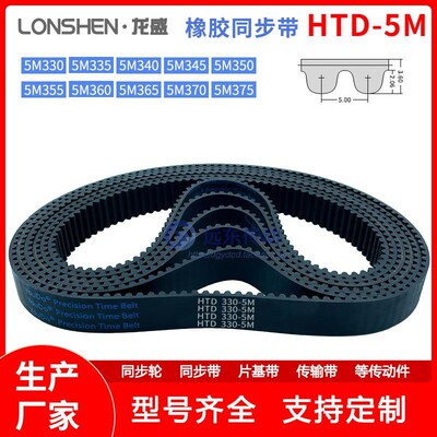 橡胶同步带皮带HTD5M330/335/340/345/350/355/360/365/370/375
