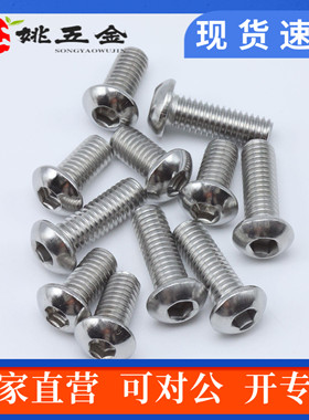 201不锈钢半圆头内六角螺丝圆头盘头螺钉M4M5M6M8M10M12白钢圆杯