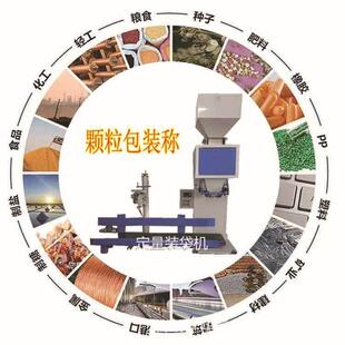 羊粪有机肥自动装袋机 营养土定量分装机肥料颗粒粉状包装秤