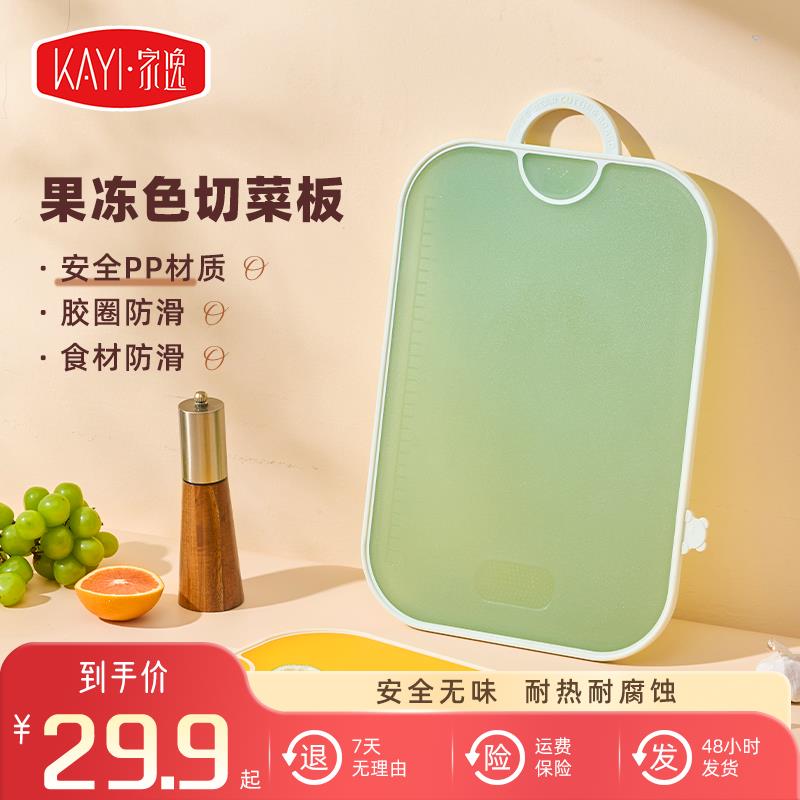 家逸菜板抗菌防霉家用食品级塑料菜板双面切水果宝宝副食品砧板厨