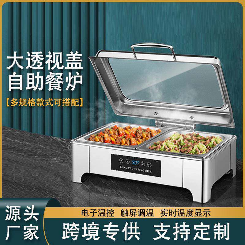 酒店智能数控不锈钢自助餐炉液压布菲炉电热板保温可视餐厅早餐炉