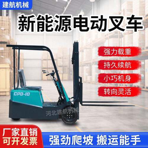 电动搬运车工厂搬货自动升降电动叉车1到2吨小型三支点叉车堆车