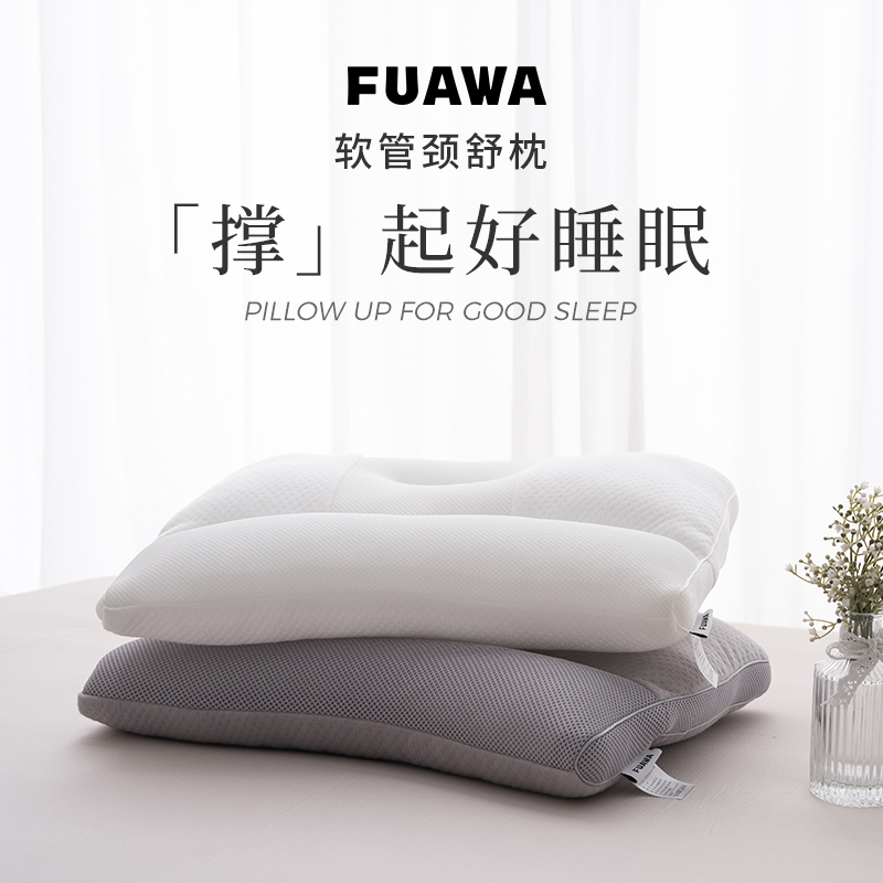 FUAWA颈椎枕护颈枕头PE软管枕芯睡眠可水洗家用分区透气可调节