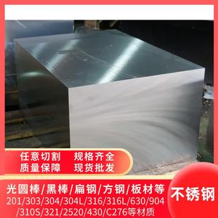 304不锈钢板材316L 321 303 430630不锈钢激光割精料加工铁板定制