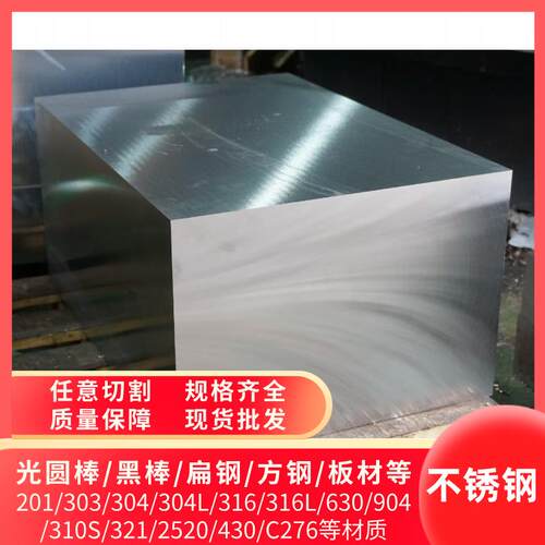 304不锈钢板材316L 321 303 430630不锈钢激光割精料加工铁板定制