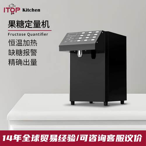 赞拓 16/24键果糖定量机8.5L商用全自动果糖定量机智能恒温奶茶店