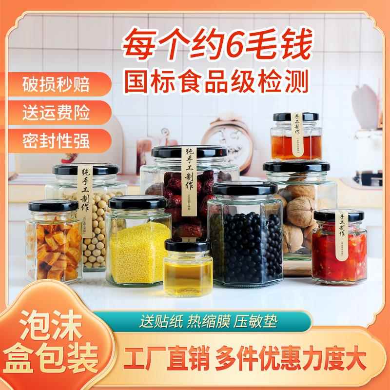 六棱玻璃罐密封食品级小带盖空一斤柠檬膏蜂蜜辣椒果肉酱专用瓶子