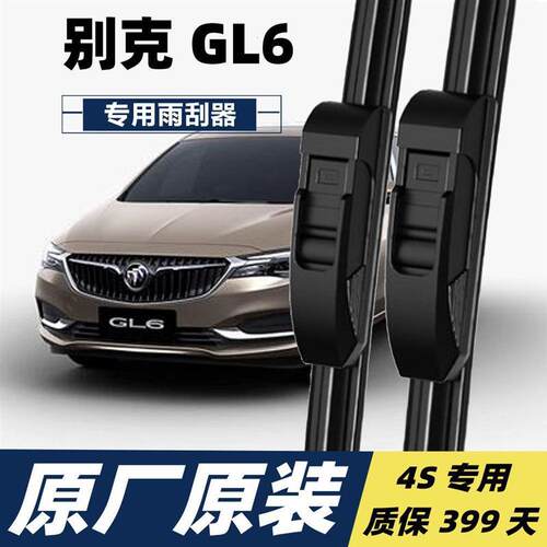 别克GL6专用雨刮器雨刮片汽车胶条无骨雨刷静音原厂雨刮器