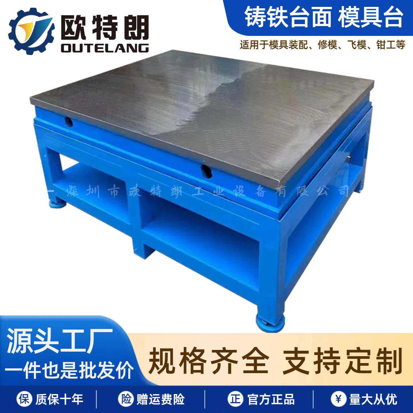 模房铸铁平台模具装配台重型修模台飞模台配模台钳工台厂家直供
