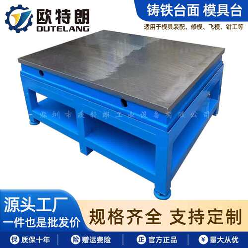 重型模具组装工作台铸铁平台检验桌省模抛光工作台修模台