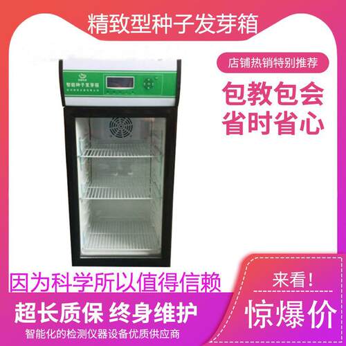 LFY-50Y精致型种子发芽箱 绿博50升育苗、植物组培培养箱