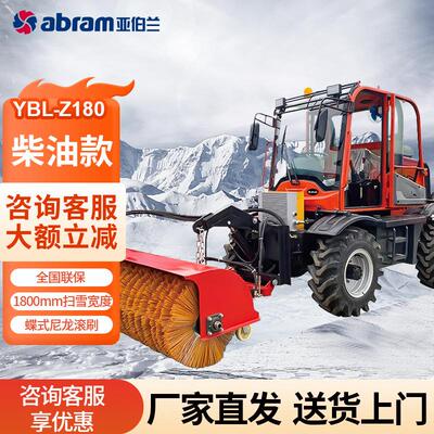 亚伯兰YBL-Z180工业商用驾驶扫雪机市政环卫道路清雪铲雪抛雪堆雪