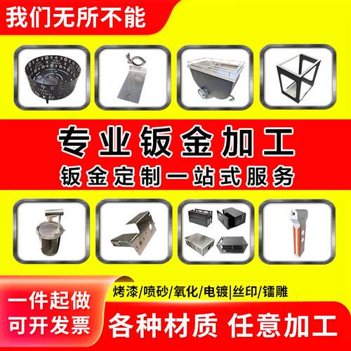 钣金件加工定制主机壳外壳激光切割折弯焊接镀锌铁铝铜板不锈钢定