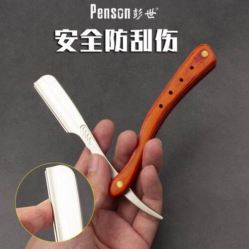 彭世安全防刮伤老式刮脸刀剃胡刀理髲刀片式修面刀手动剃刀刮胡刀
