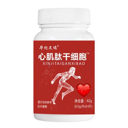 心肌干细胞片老糖果小分子活性肽压中RRB年雨生红球藻叶肽黄素葡