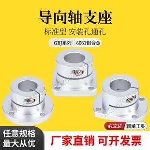D16 GBJ28 GBJ18 D25 D30 D20 导向轴支座光轴固定支架座GBJ08