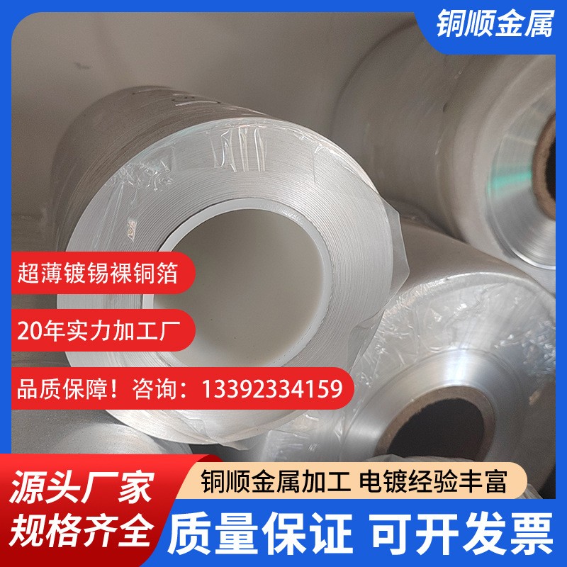 镀锡紫铜箔工厂/冲孔镀锡铜带价格/厚0.035mm石墨烯裸铜箔/磷铜带