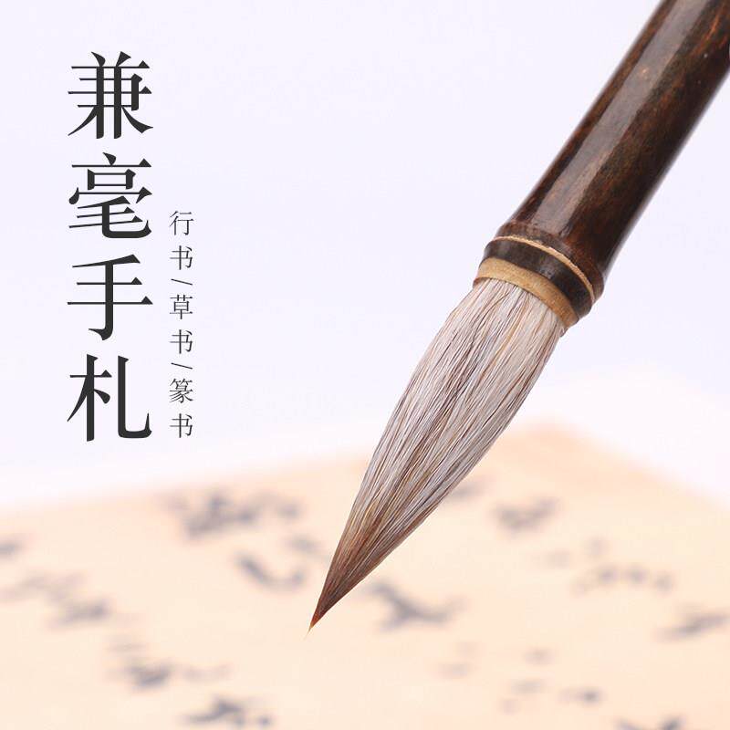 吴云辉笔庄 兼毫手札 大小 兼毫毛笔 行书篆书毛笔