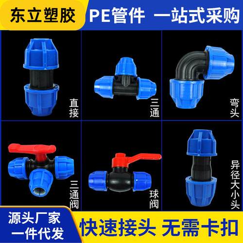 PE快接管件蓝帽快接接头三通直接变径快接活水管管道快装蓝帽三通