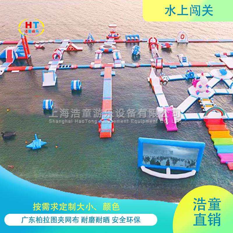 浩童直销水上冲关广东柏拉图夹网布水上充气漂浮物上海源头厂家