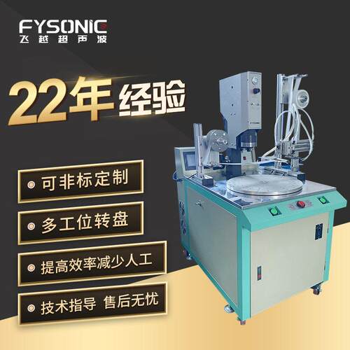 35K非标定制多工位转盘超声波塑料焊接机精密模具焊头熔接塑焊机