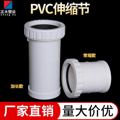 PVC排水管加长伸缩节直接50伸缩节75螺纹伸缩节110下水管接头活接