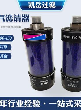 DAB-90-150吸湿空气滤清器吸湿器滤芯厂家多规格吸湿空气滤清器