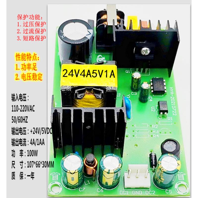 厂家直销新款上市优质24V4A5V1A小体积足功率低价格开关电源裸板