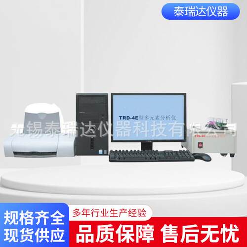 厂家供应TRD-4E型智能多元素分析仪四元素分析仪