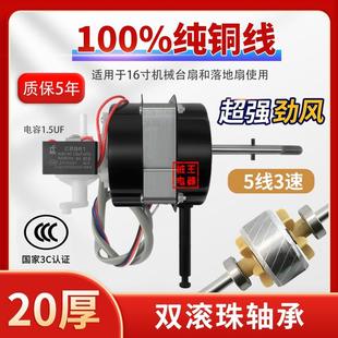 FT40电风扇配件纯铜线圈16寸落地扇台扇双滚珠轴承马达电机头