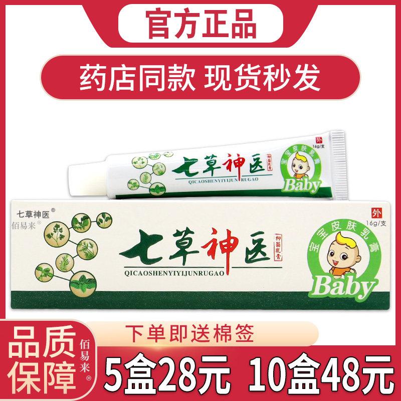 噜噜鼠正品七草神医抑菌乳膏宝宝皮肤乳膏宝宝奶藓干皮肤清洁消毒