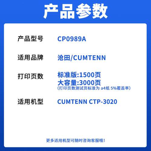 适用沧田CP0989A硒鼓CTP-3020黑白多功能一体机墨盒CTP-3009粉盒