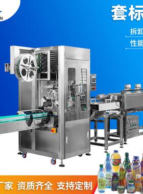 厂家定制套标机饮料设备全自动热收缩膜套标签机器套膜机套标机