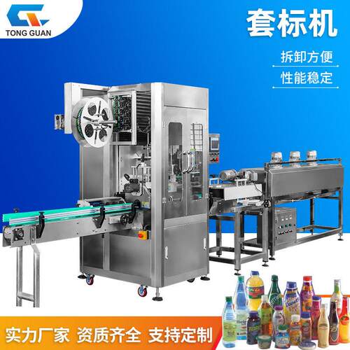 厂家定制套标机饮料设备全自动热收缩膜套标签机器套膜机套标机