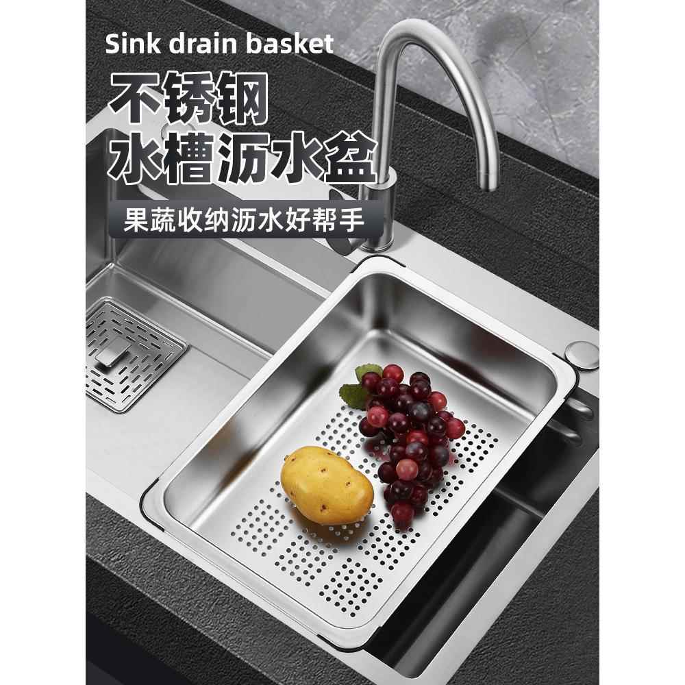 不锈钢水槽沥水盆洗菜篮厨房洗碗池淘菜漏盆家用沥水篮滤盘碟架