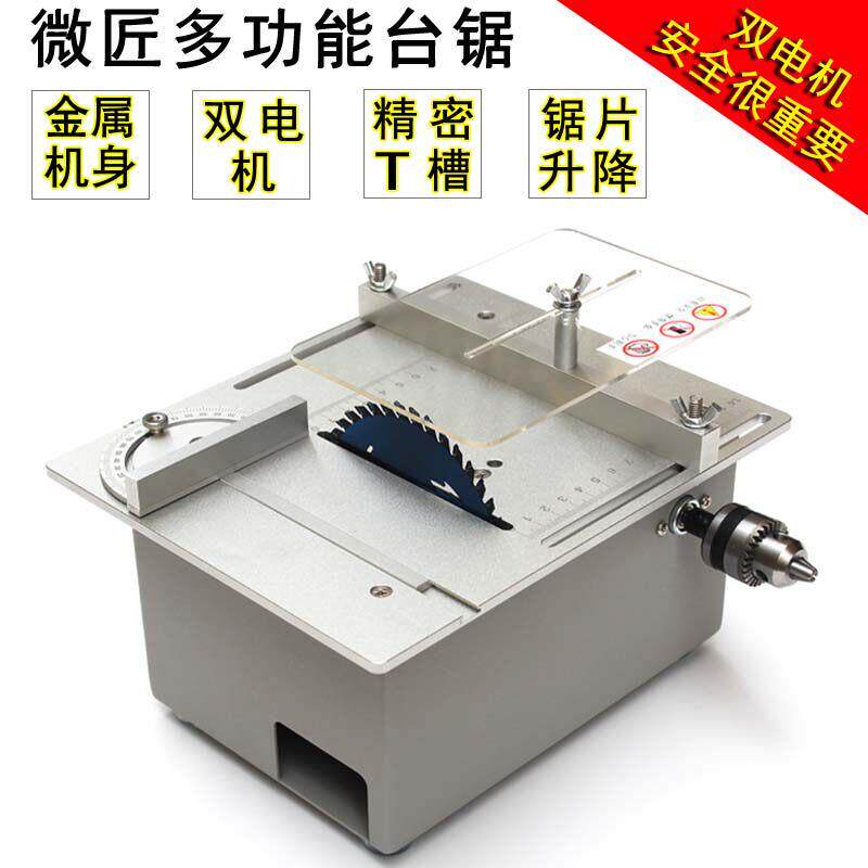 小推台锯迷你多功能电密小型木工w-1锯diy切锯割机精桌面电锯型推