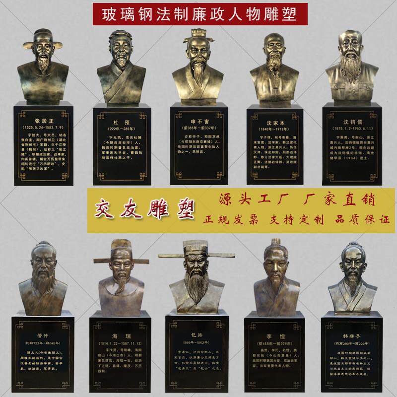 玻璃纤维彷铜法制廉政人物商鞅韩非子李悝古代半身历史名人雕塑摆