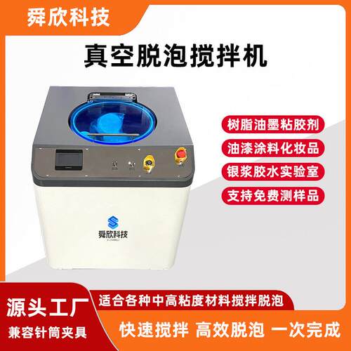 2L真空脱泡机行星式离心搅拌机胶水聚氨酯环氧树脂银浆材料除泡机