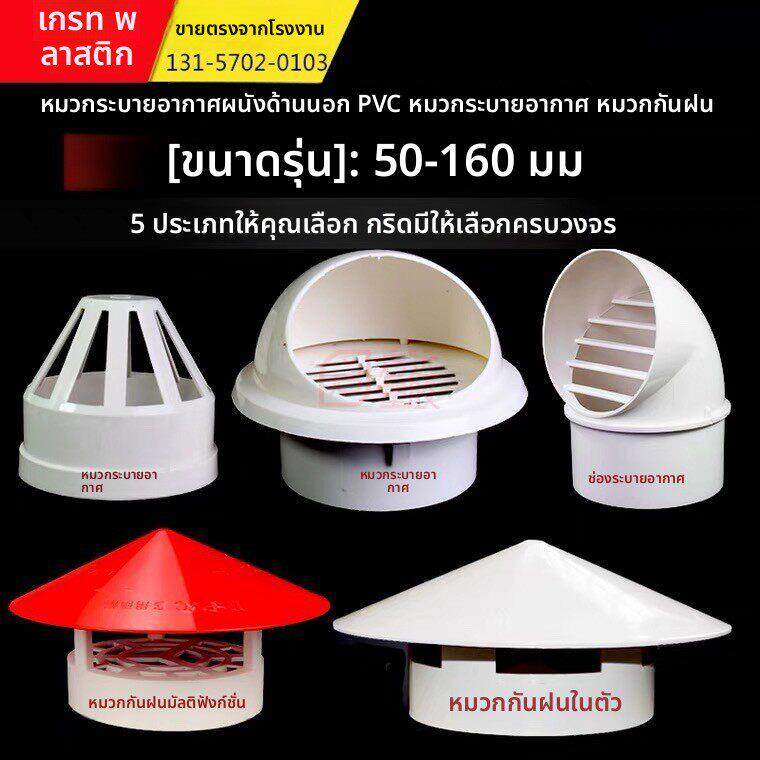 PVC防雨帽110 160透气帽通气帽管帽通风口50 75多用实用屋顶塑料